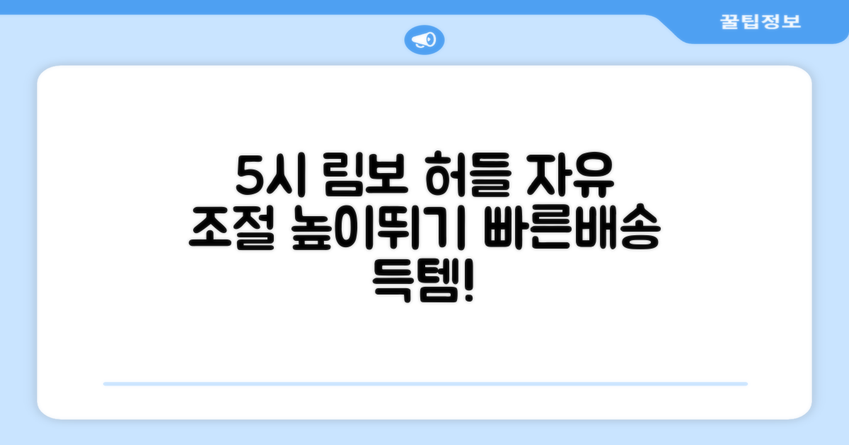 5시건 당일배송 FOOI 휴대용 자유조절 림보 허들 높이뛰기 세트 2종 빠른배송, 1개 추천 리뷰