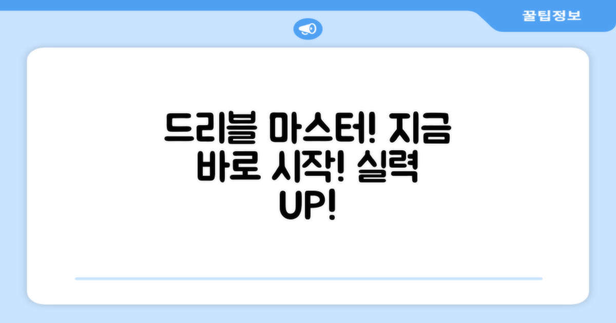 지금 바로 드리블 실력 키워보세요!