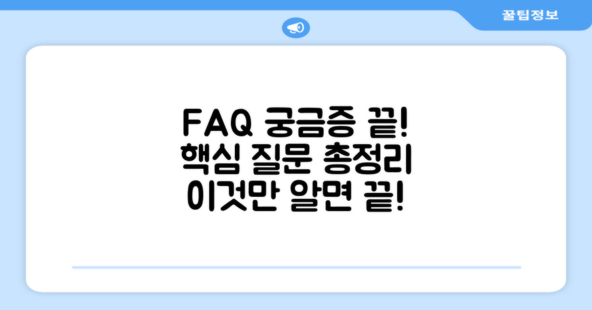 자주 묻는 질문