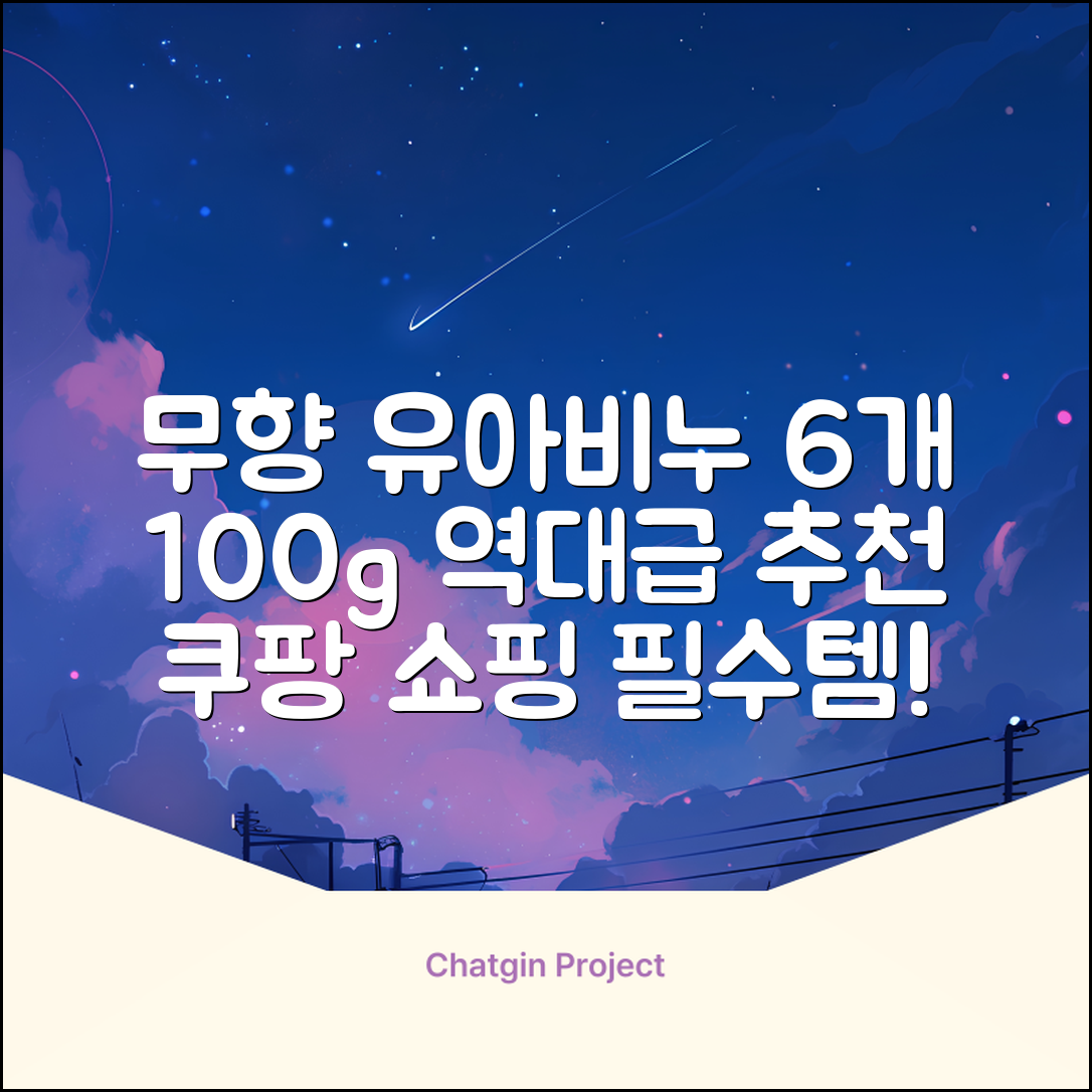 보통 유아 비누 무향, 100g, 6개 추천 리뷰