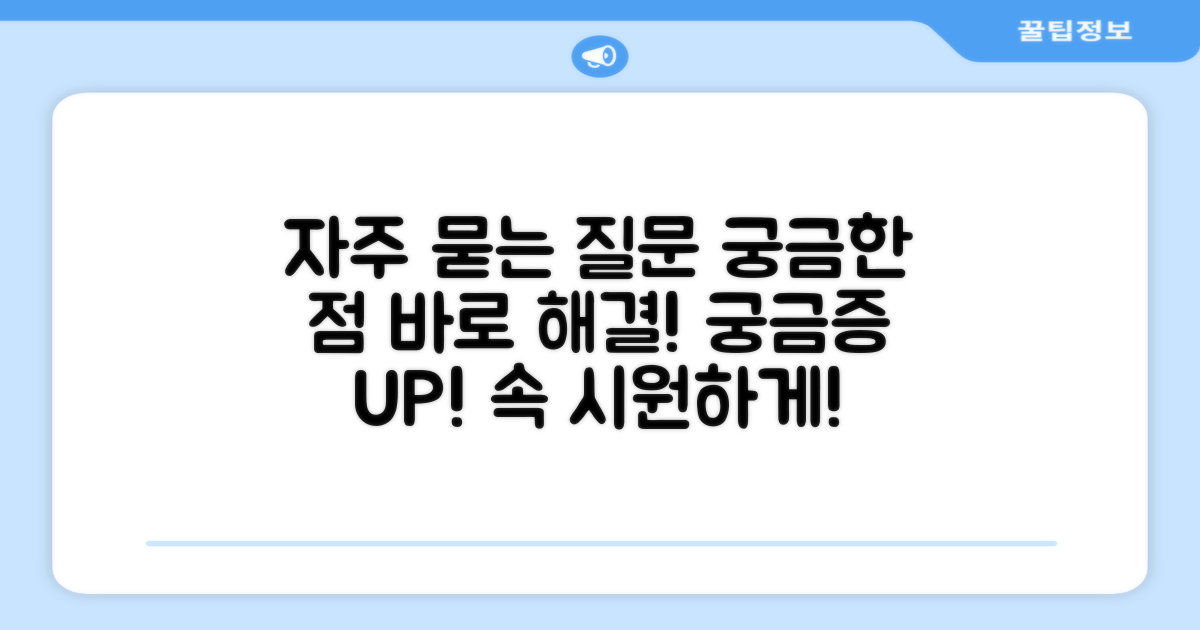 자주 묻는 질문