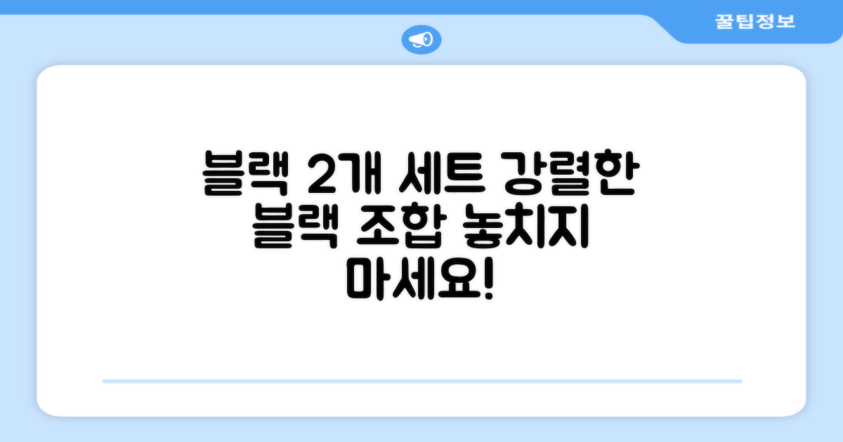 2개 구성, 블랙 색상