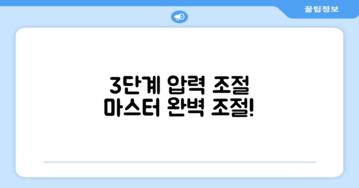 3단계 압박 강도 조절
