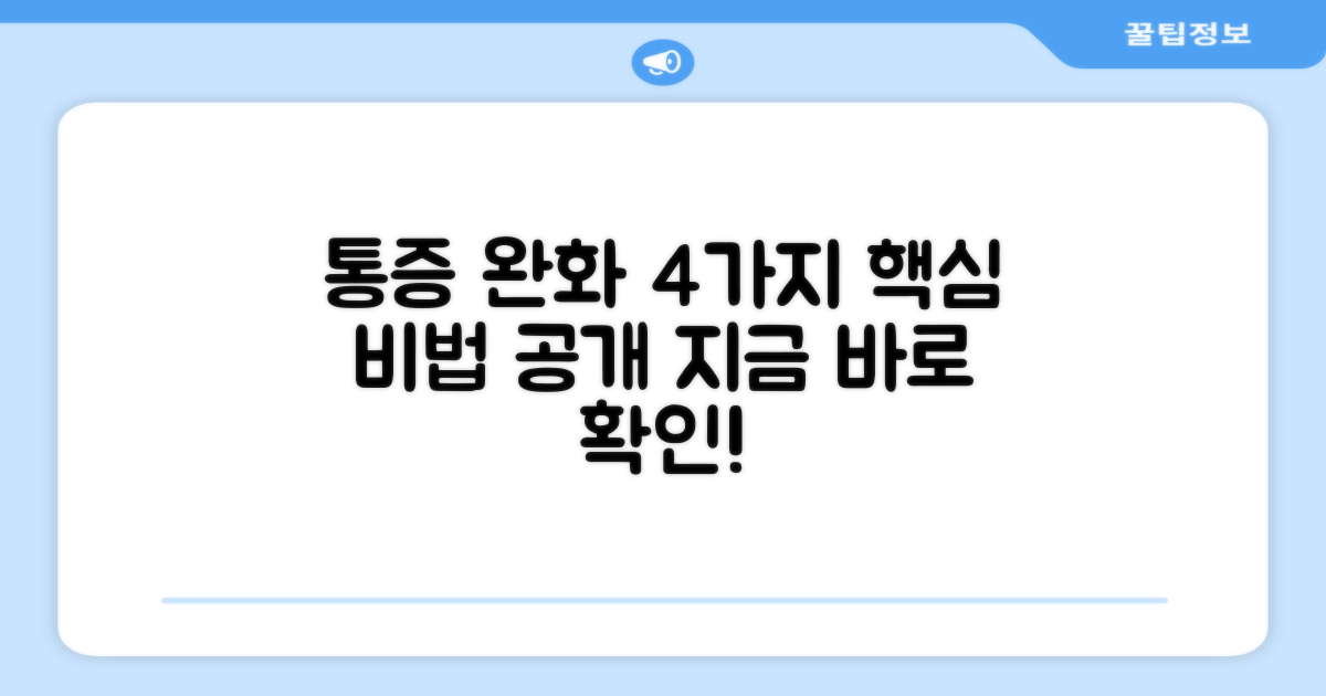 4가지 주요 통증 완화