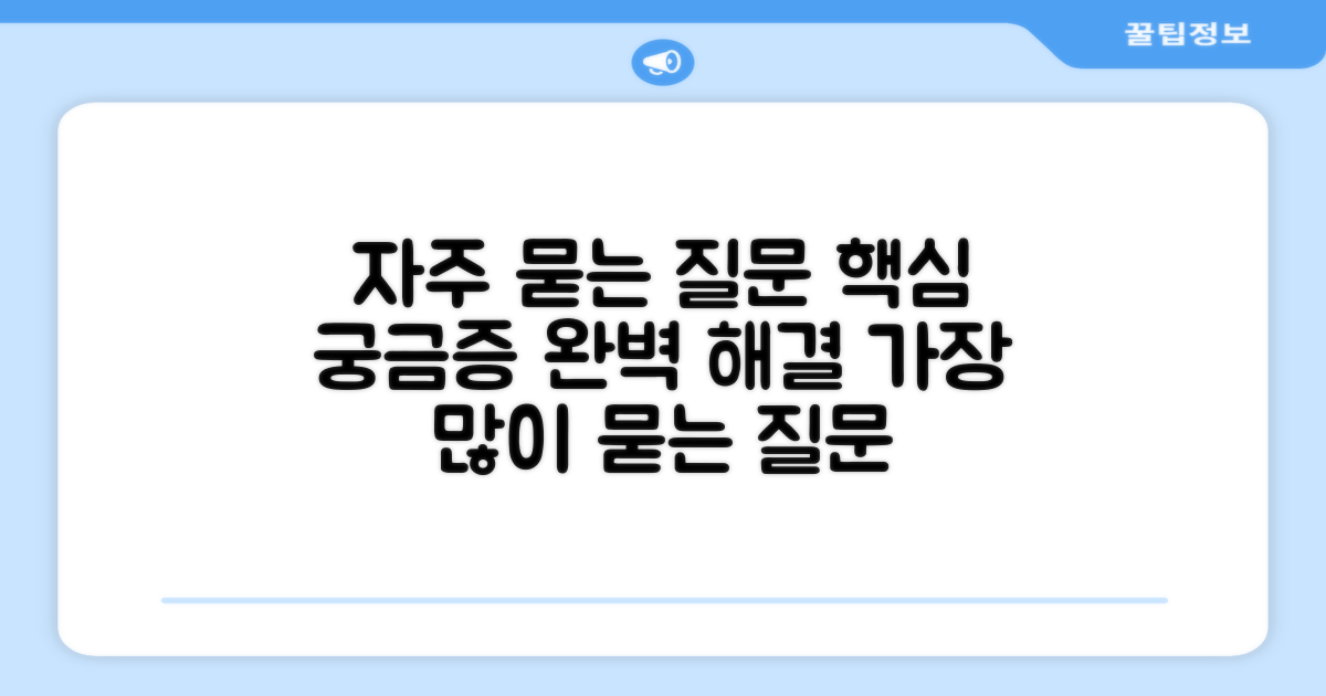 자주 묻는 질문