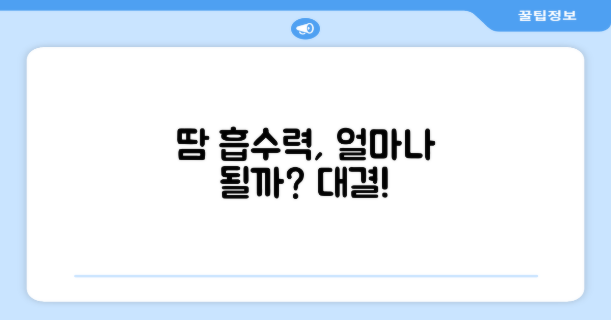 땀 흡수, 얼마나 잘 될까?