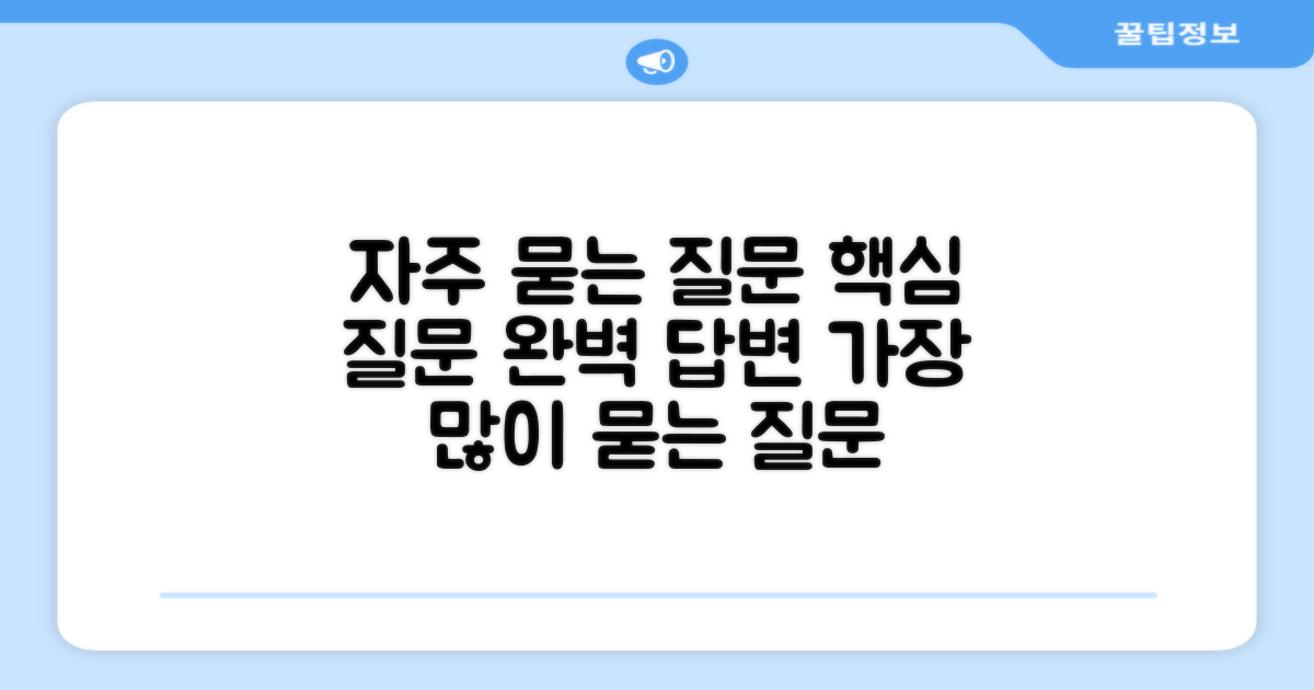 자주 묻는 질문