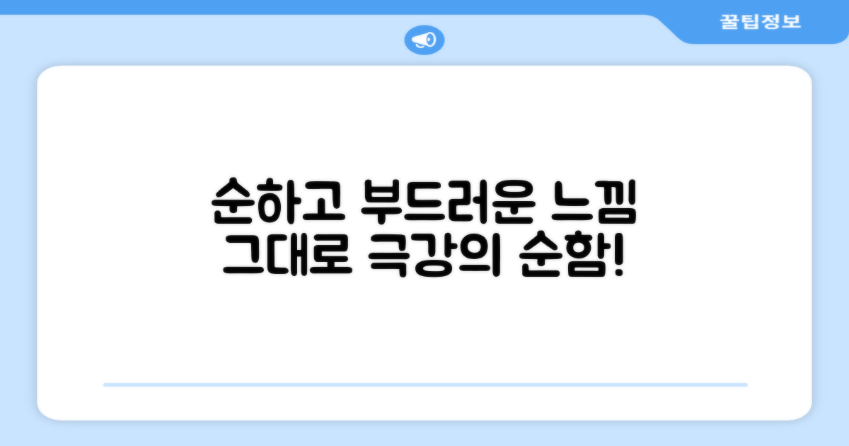 순하고 부드러운 사용감