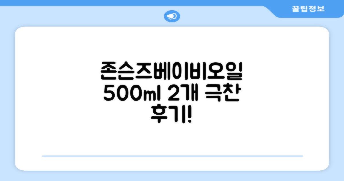 존슨즈베이비 오일, 500ml, 2개 추천 리뷰