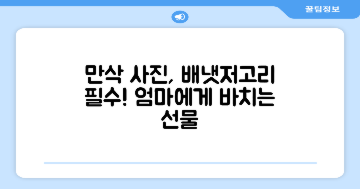 만삭사진, 배냇저고리의 역할?