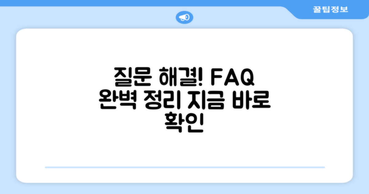 자주 묻는 질문