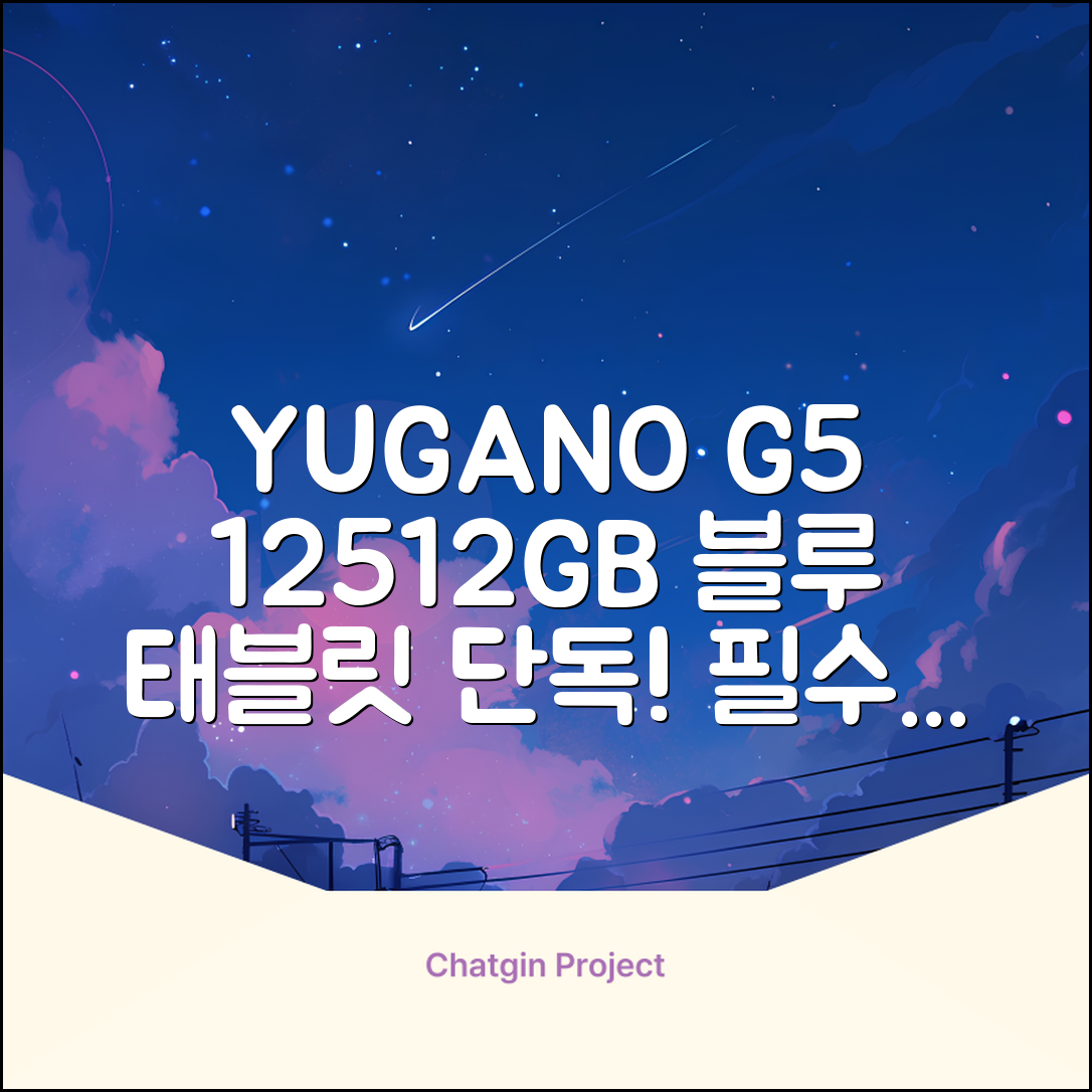 YUGAO G5 12GB+512GB 한국어+마우스+키보드+스타일러스 펜+이어폰+보호 필름 블루 태블릿, Wi-Fi+Cellular, 파란색, 512GB 추천 리뷰