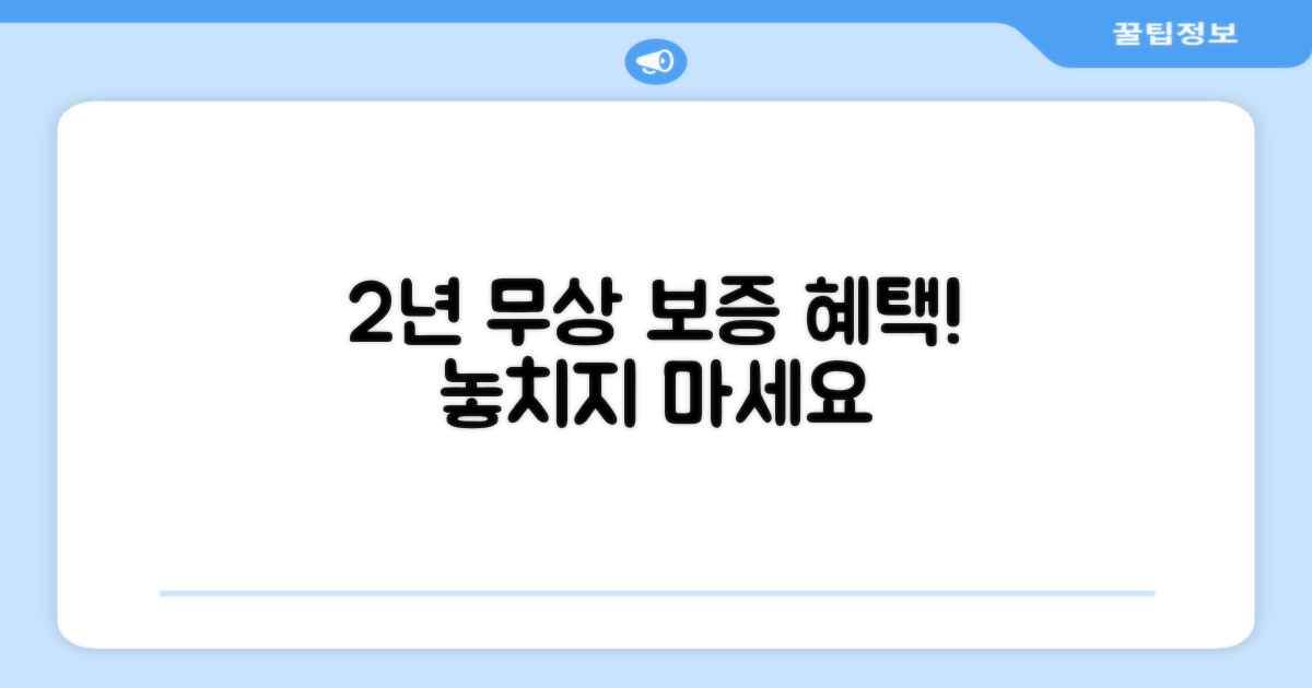 2년 무상 보증