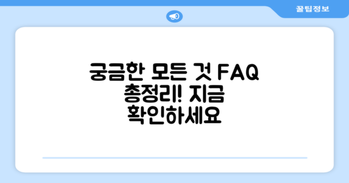 자주 묻는 질문