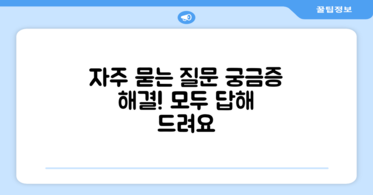 자주 묻는 질문