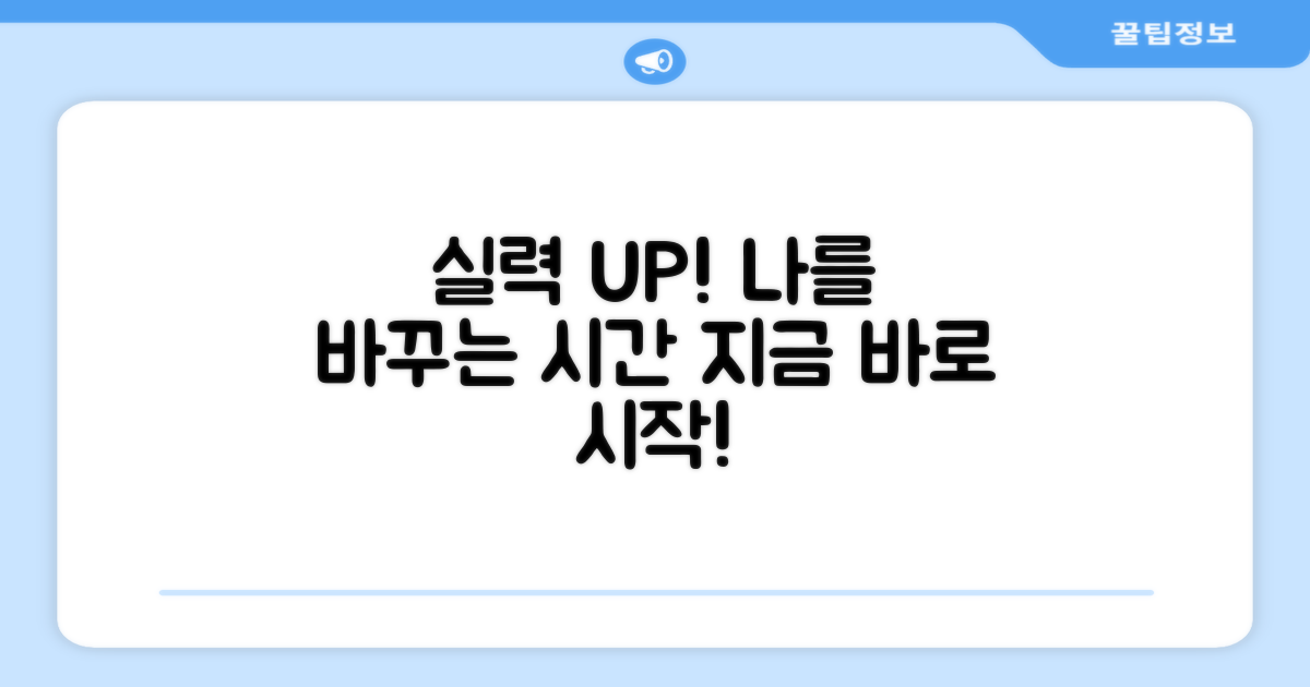 당신의 실력을 업그레이드하세요