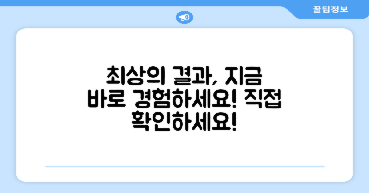 최상의 결과를 직접 경험하세요