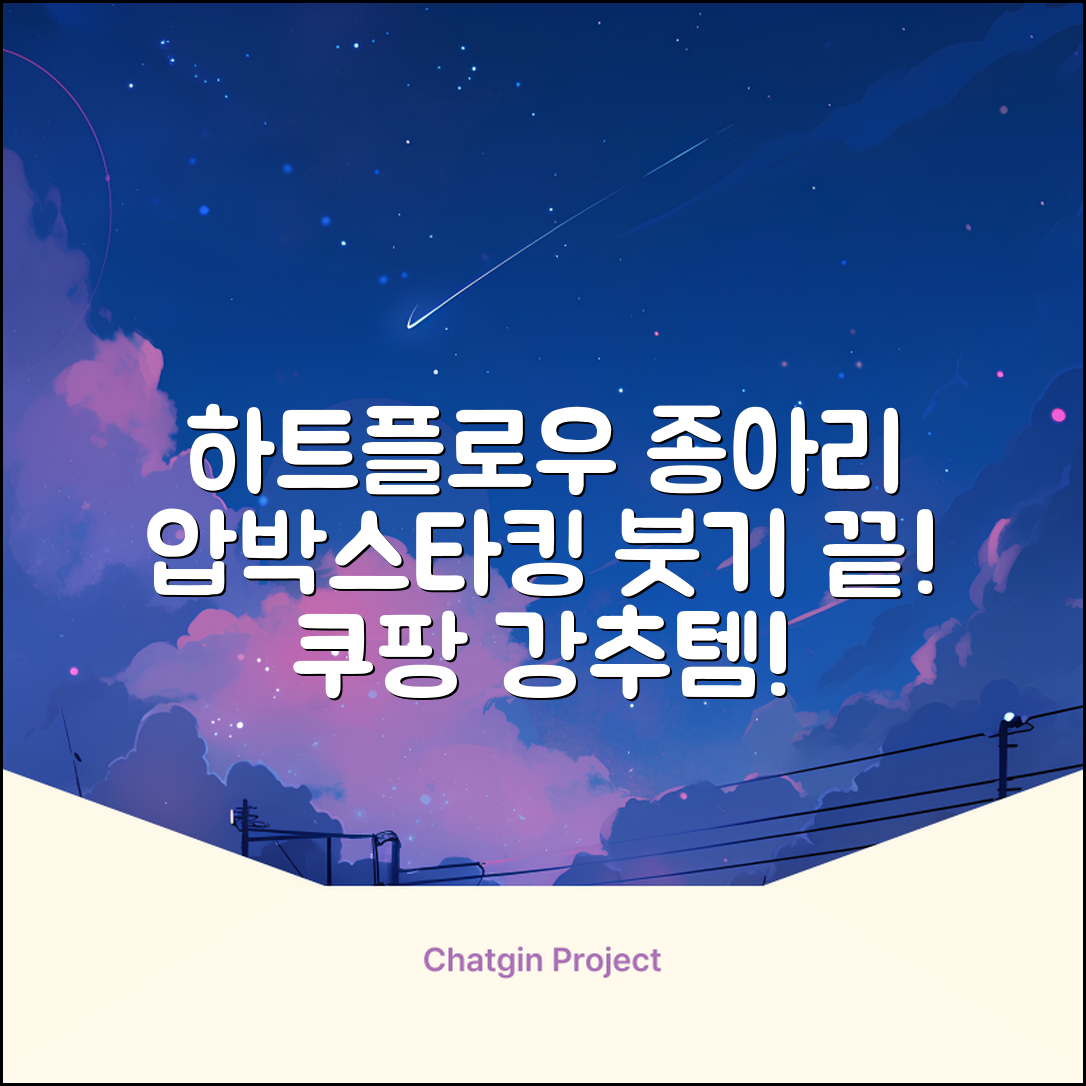 하트플로우 종아리압박스타킹 압박밴드 종아리붓기 추천 리뷰