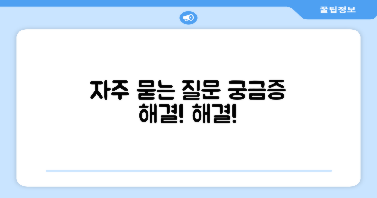 자주 묻는 질문