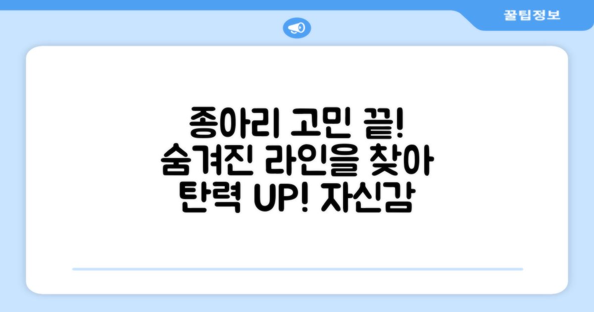 당신의 종아리를 되찾으세요