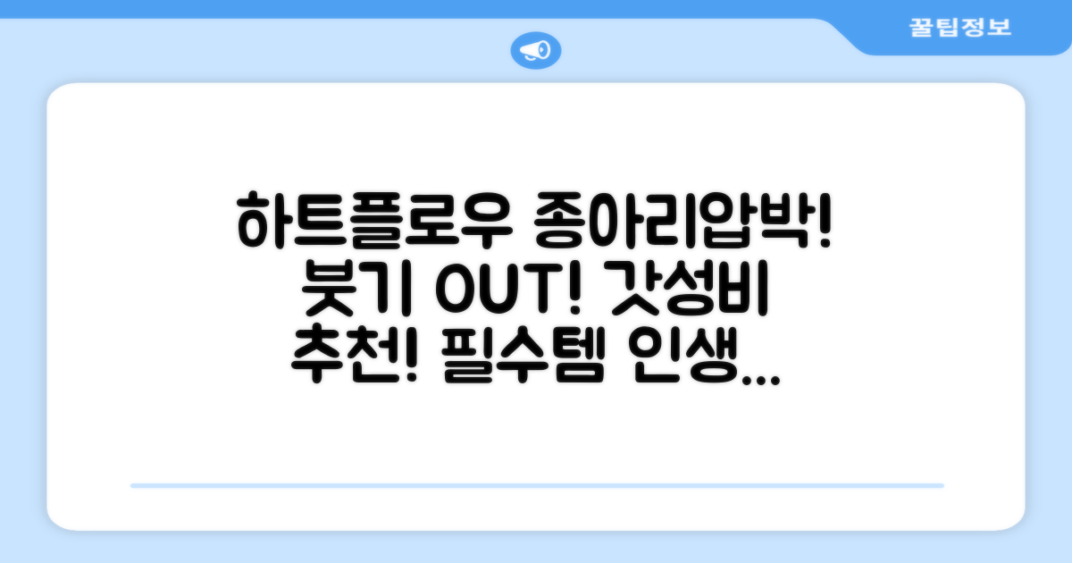 하트플로우 종아리압박스타킹 압박밴드 종아리붓기 추천 리뷰