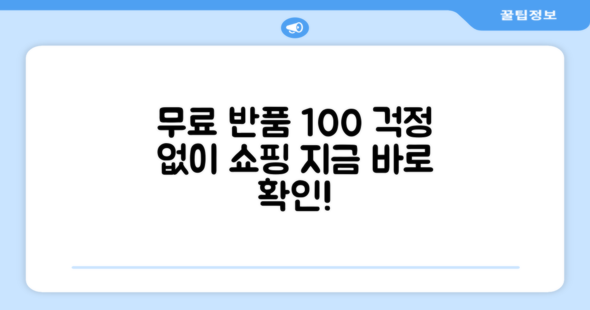 무료 반품 100% 보장