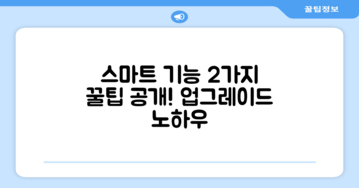 2가지 스마트 기능 활용법