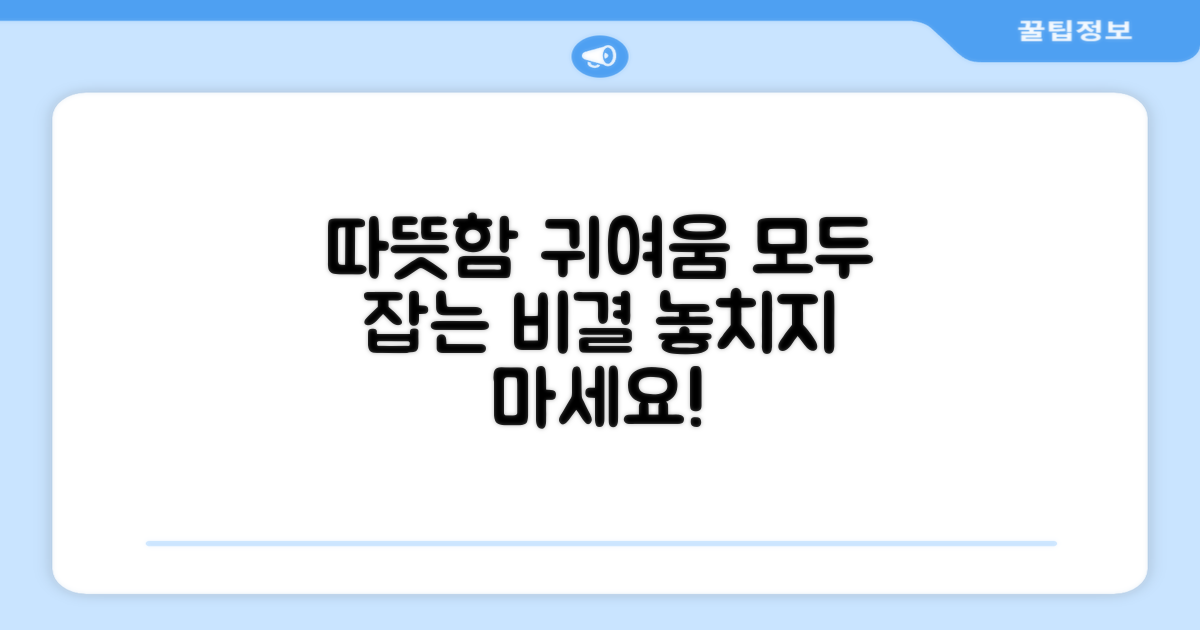따뜻함과 귀여움, 다 잡자