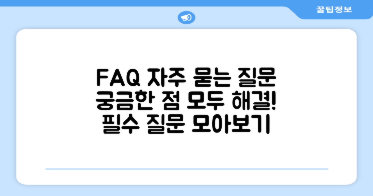 자주 묻는 질문