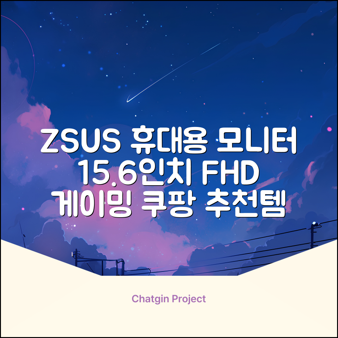 ZSUS 휴대용 모니터 게이밍모니터 15.6inch IPS FHD, PM15A, 39.6cm 추천 리뷰