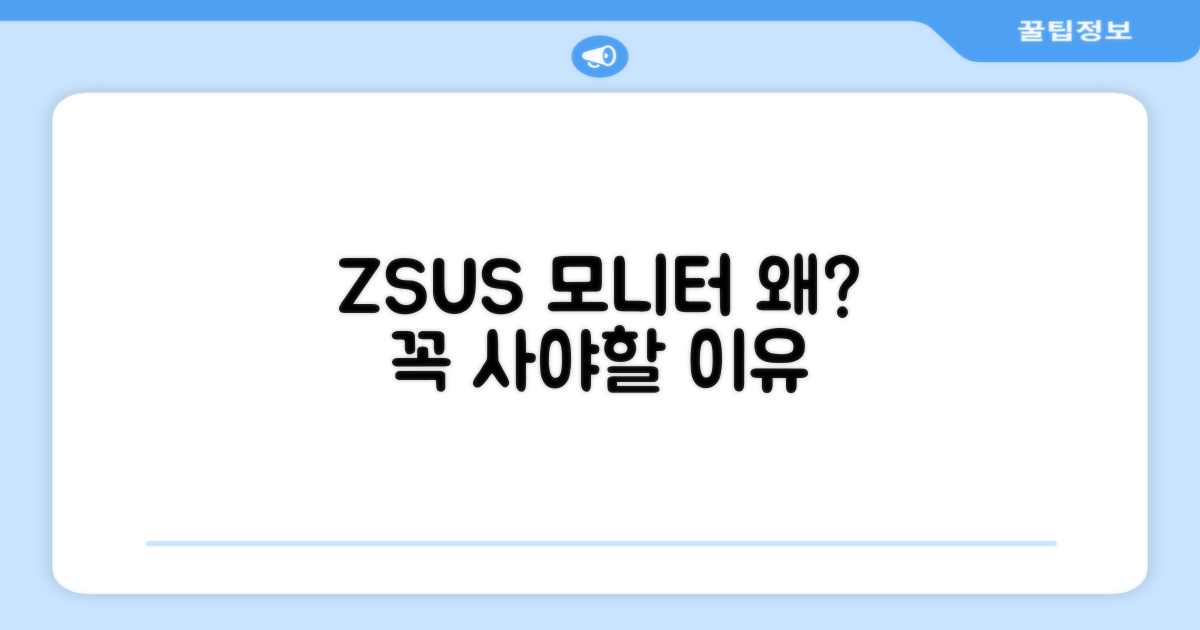 왜 ZSUS 포터블 모니터일까?