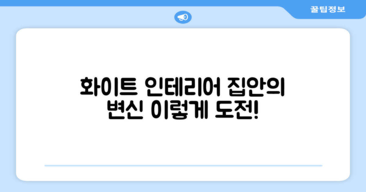 화이트 디자인, 집안 인테리어에 어떨까?