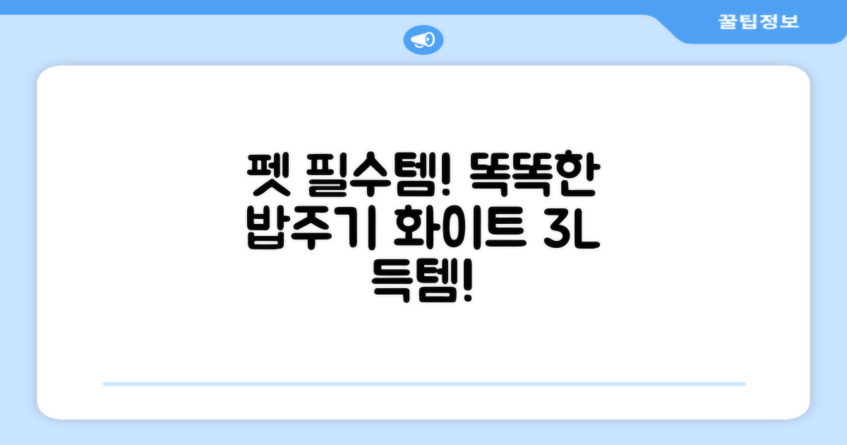 잼피 반려동물 스마트 자동 급식기 3L JP-001, 화이트, 1개 추천 리뷰