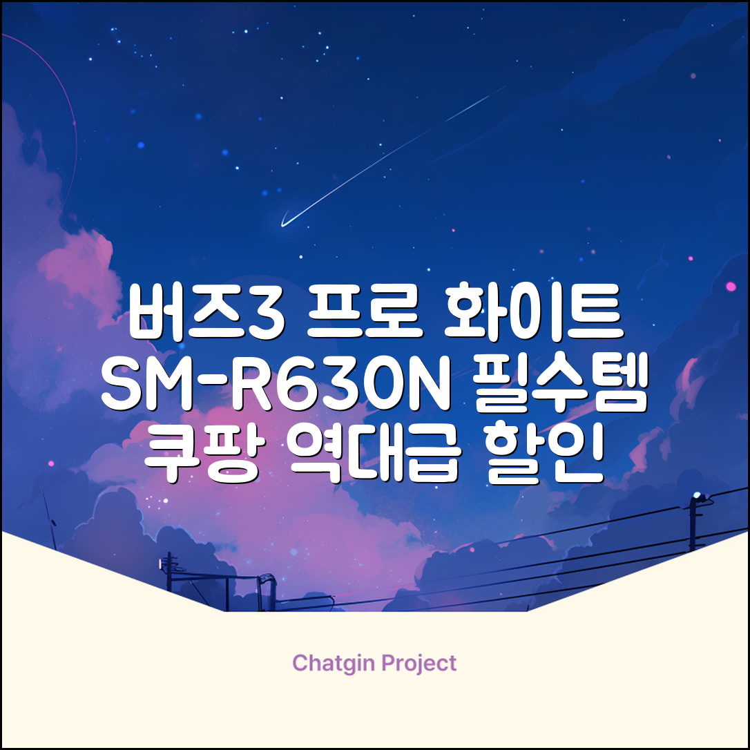 삼성전자 갤럭시 버즈3 프로 블루투스 이어폰, SM-R630N, 화이트 추천 리뷰