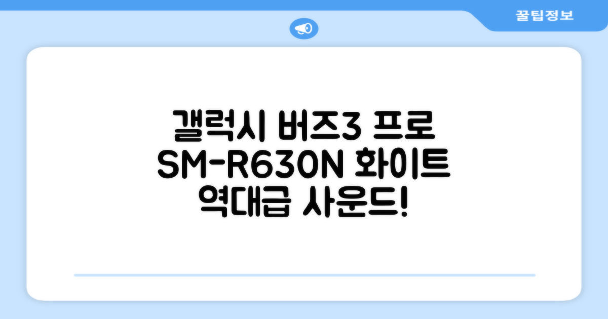 삼성전자 갤럭시 버즈3 프로 블루투스 이어폰, SM-R630N, 화이트 추천 리뷰
