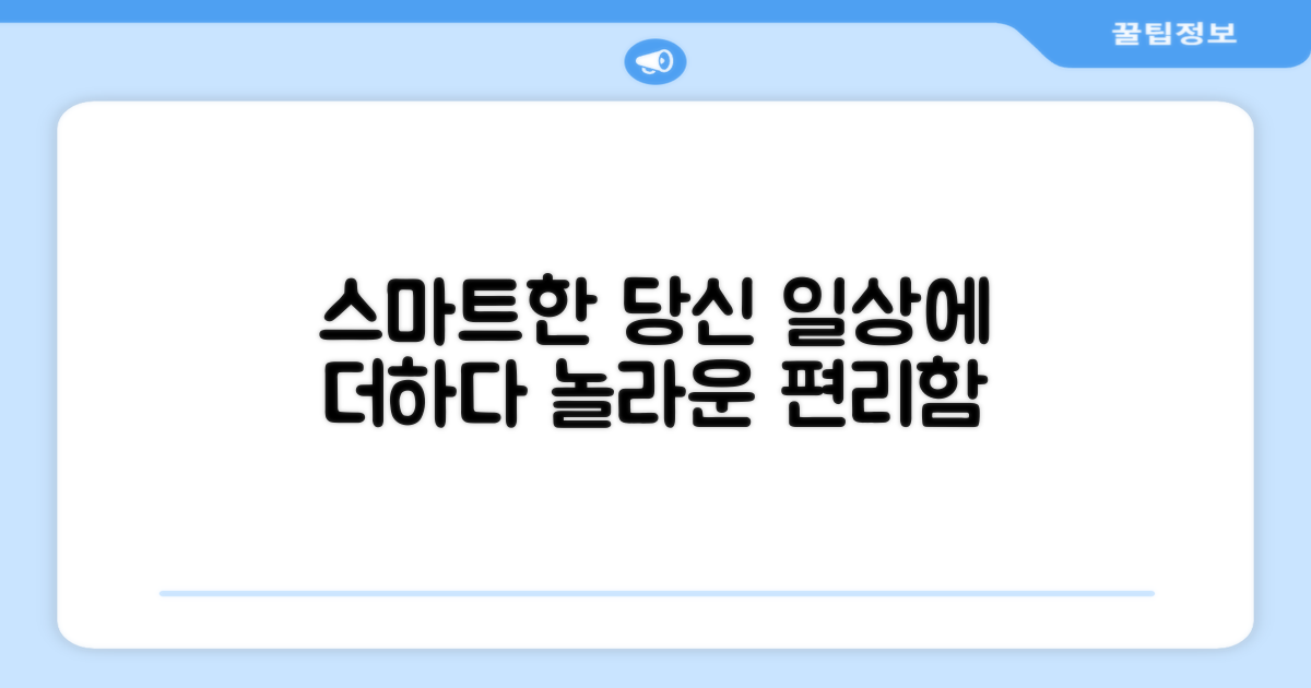 스마트한 기능, 일상을 더하다