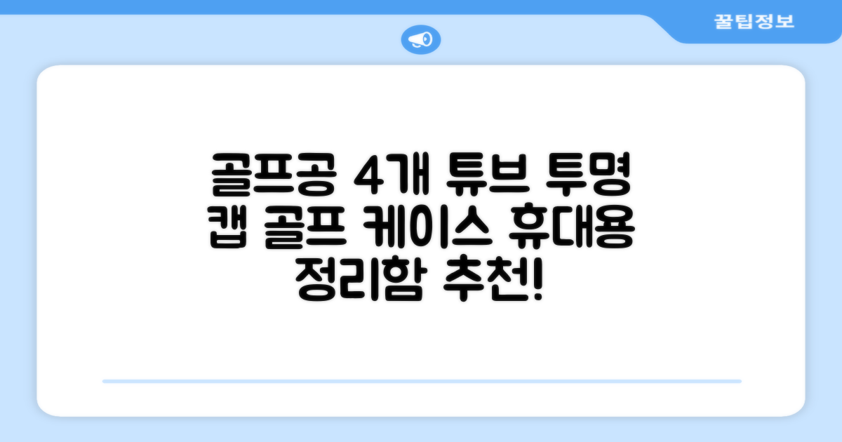 캡 골프 운반 케이스 투명 플라스틱 튜브 휴대용 볼 케이스 골프 정리함이 있는 4Pcs 골프 배럴 투명 튜브, 4개 추천 리뷰