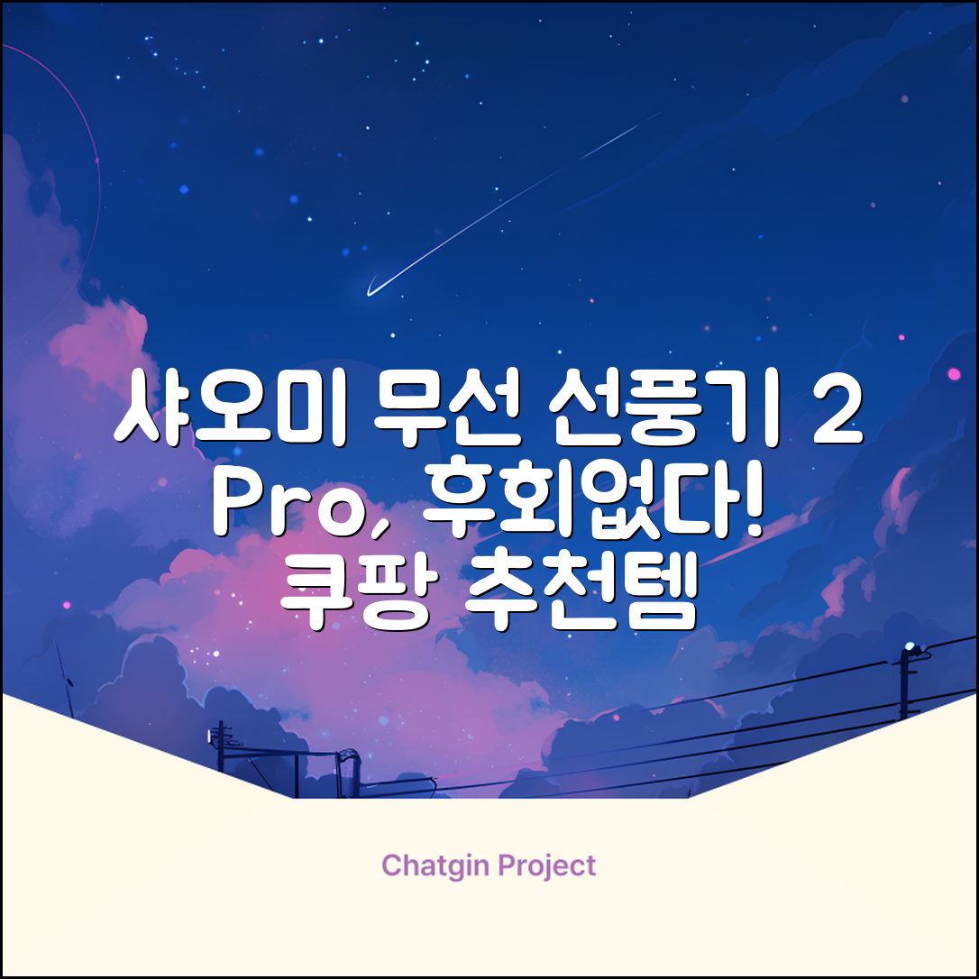 샤오미 스마트 무선 스탠드 선풍기2 Pro BPLDS03DM 추천 리뷰