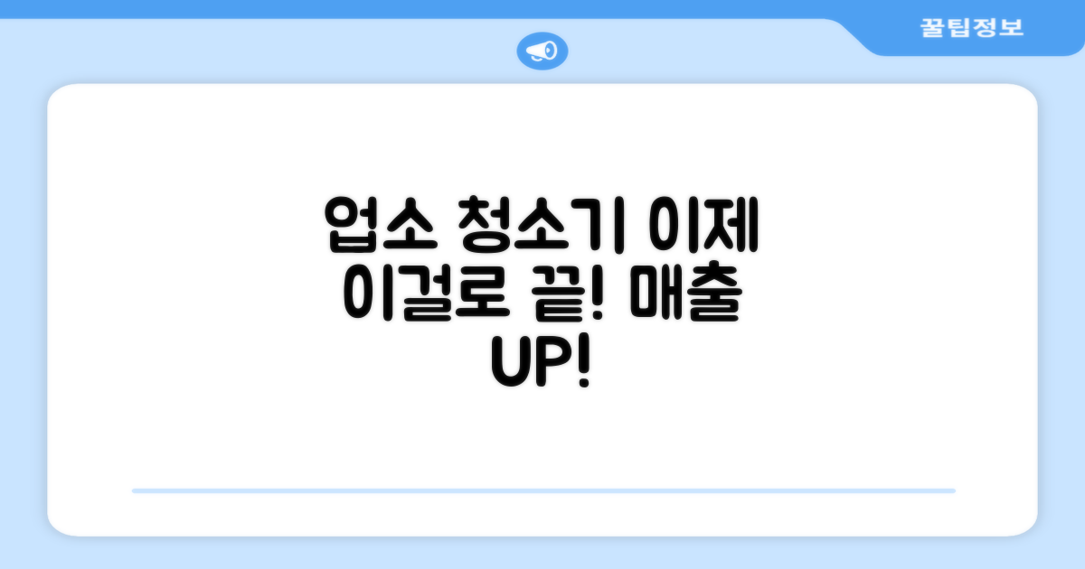 업소용 청소기, 이젠 이걸로!