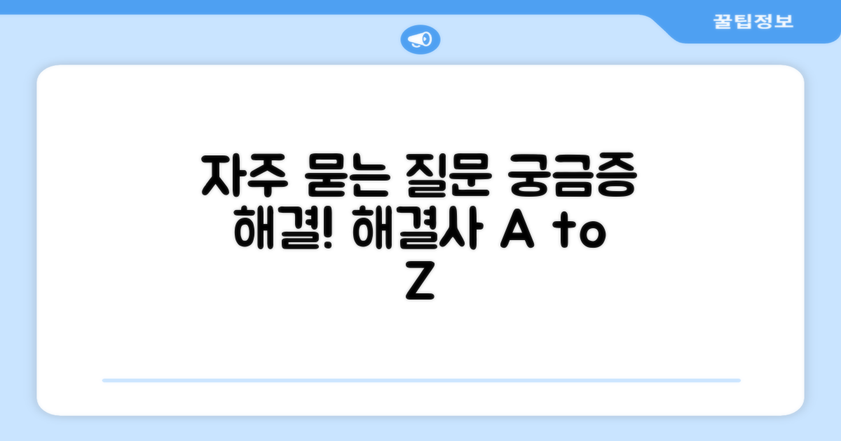 자주 묻는 질문