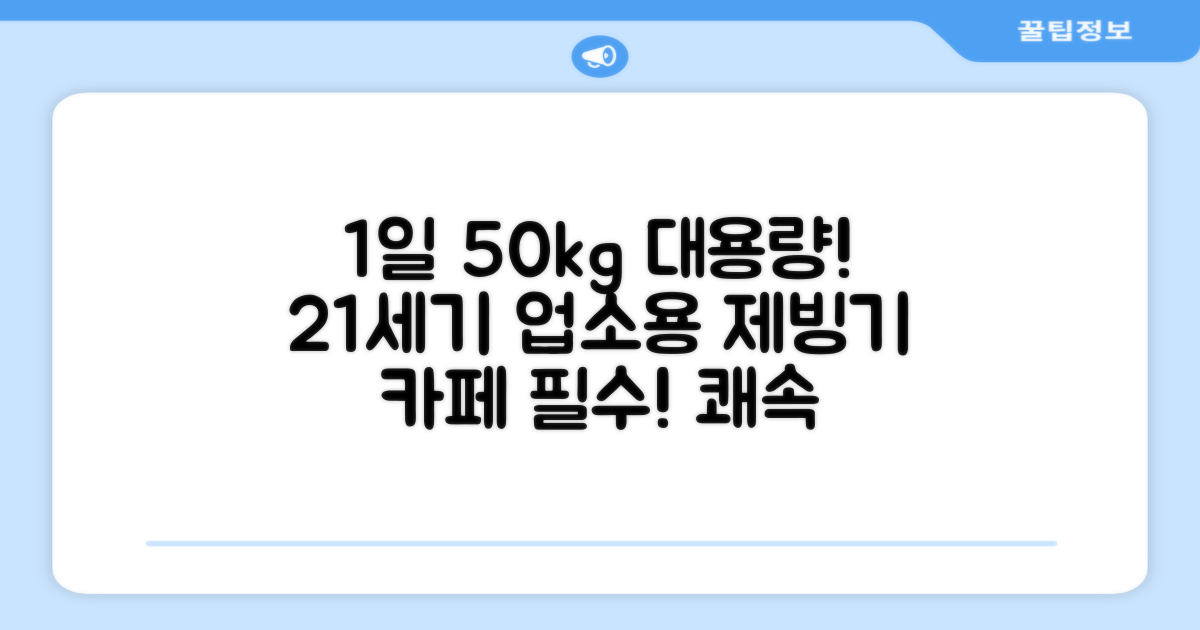 21센추리 업소용제빙기 카페 아이스메이커 대용량 얼음 1일 50Kg 쾌속 냉각 제빙 각얼음