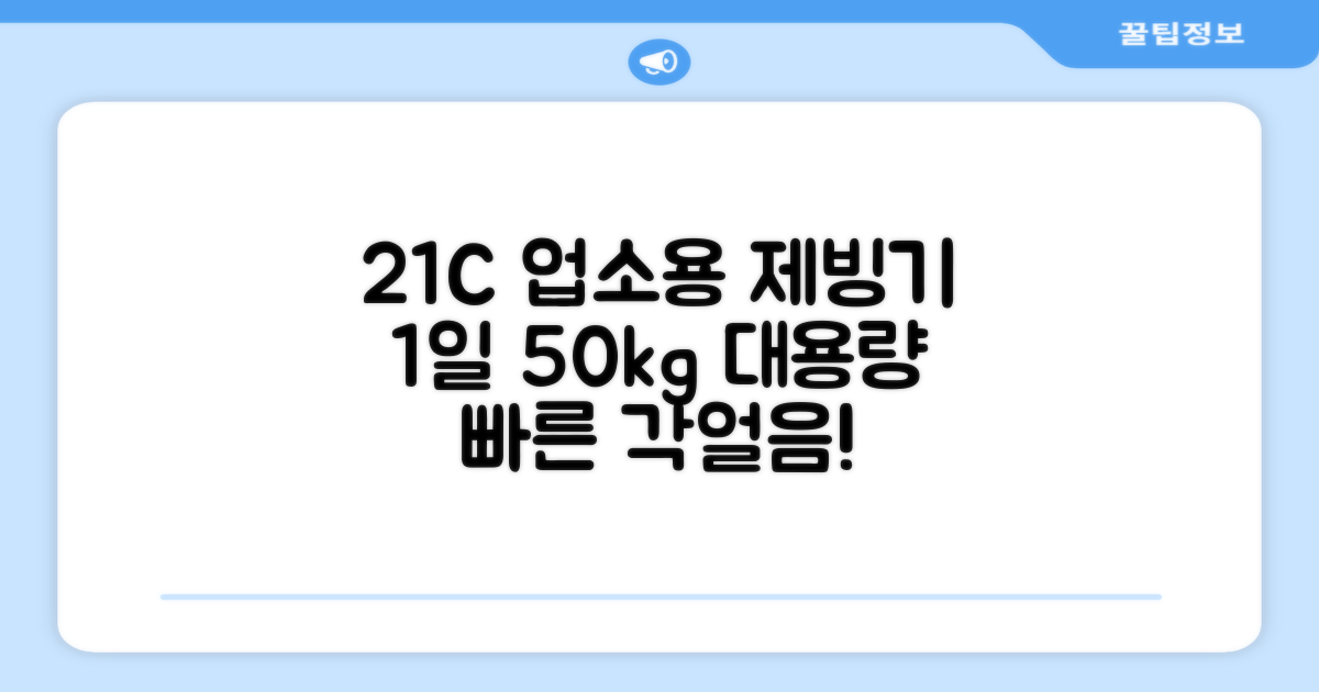 21센추리 업소용제빙기 카페 아이스메이커 대용량 얼음 1일 50Kg 쾌속 냉각 제빙 각얼음, 50K 택배_21C 추천 리뷰