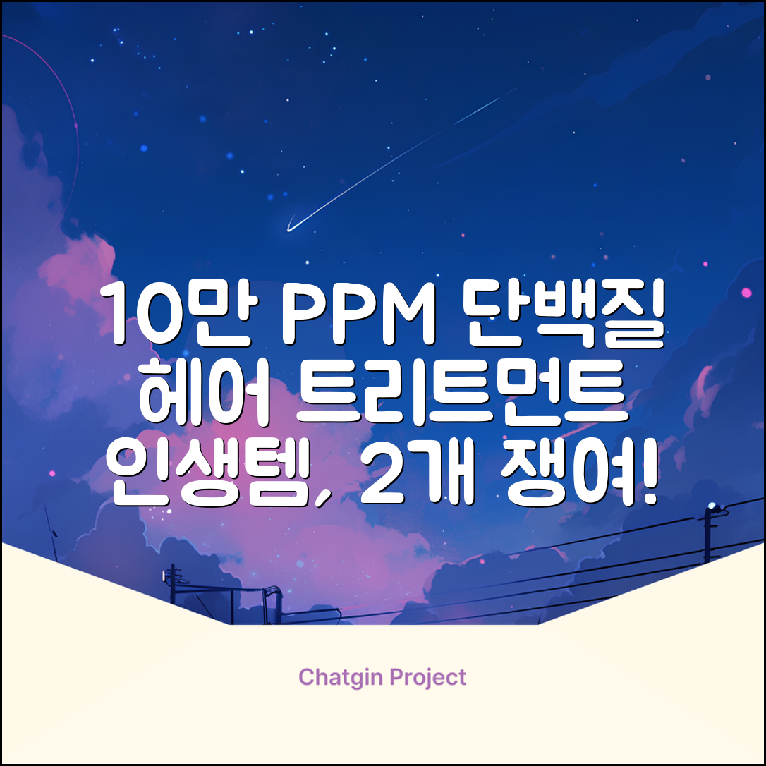 바이아우어 10만 PPM 단백질 맥주효모 헤어트리트먼트, 1L, 2개 추천 리뷰