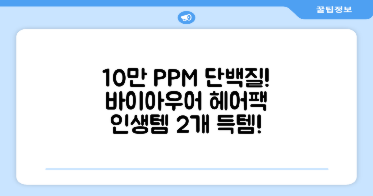바이아우어 10만 PPM 단백질 맥주효모 헤어트리트먼트, 1L, 2개 추천 리뷰