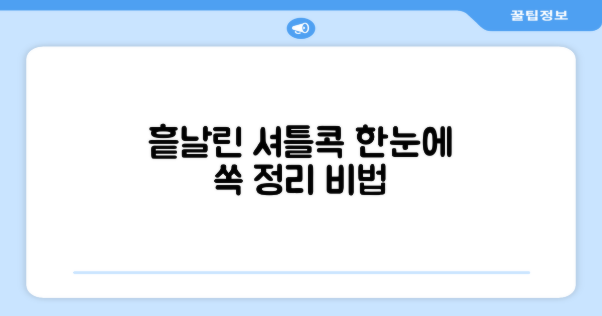 흩어진 셔틀콕, 깔끔하게 정리될까?