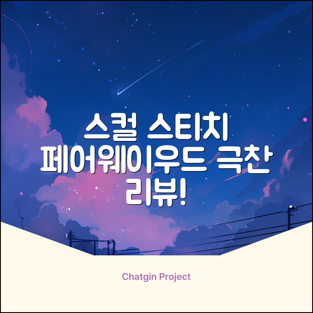 엠피케이 스컬 스티치 헤드커버 페어웨이우드, 블랙, 1개 추천 리뷰