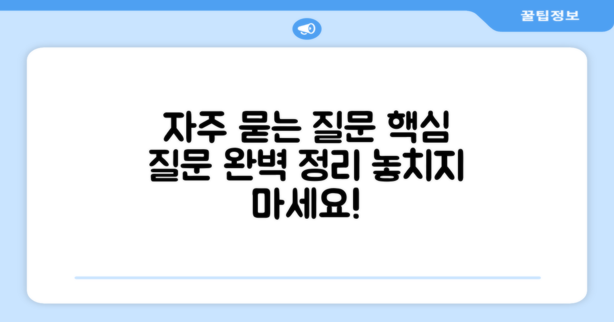자주 묻는 질문