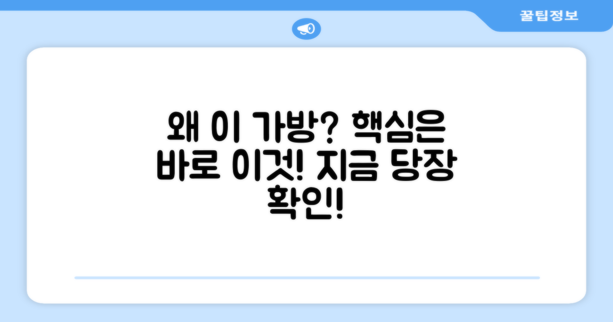 왜 이 가방을 써야 할까?