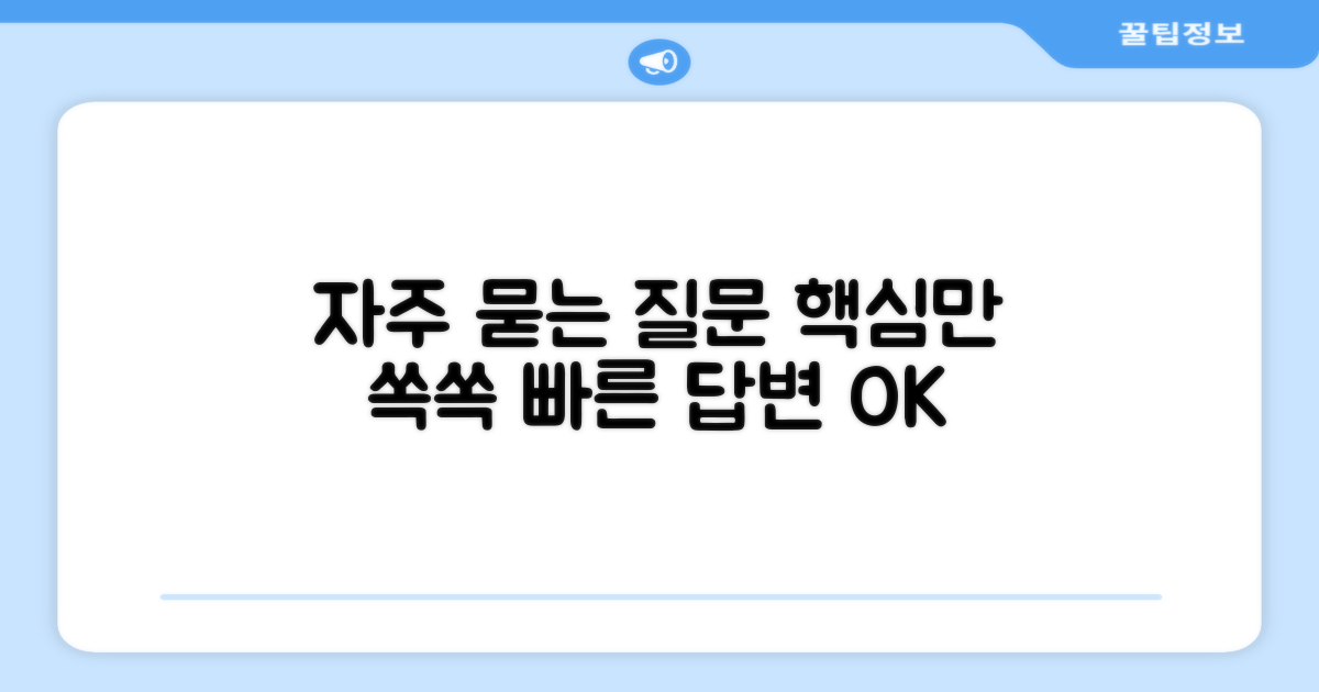 자주 묻는 질문