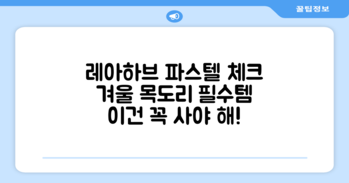 레아하브(ReAhav) 파스텔 체크 머플러 겨울 목도리 추천 리뷰